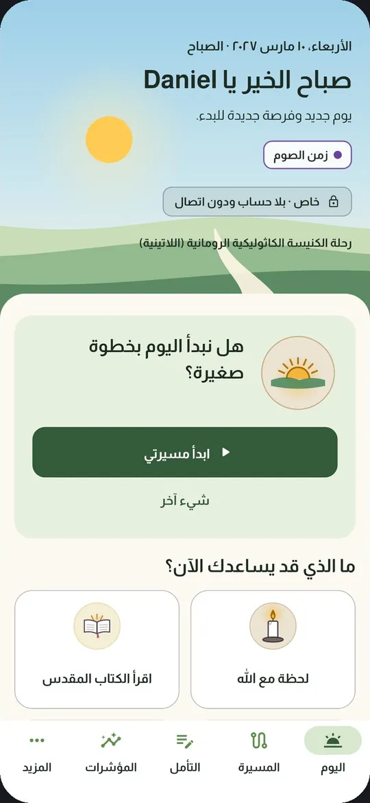 Today screen in Arabic